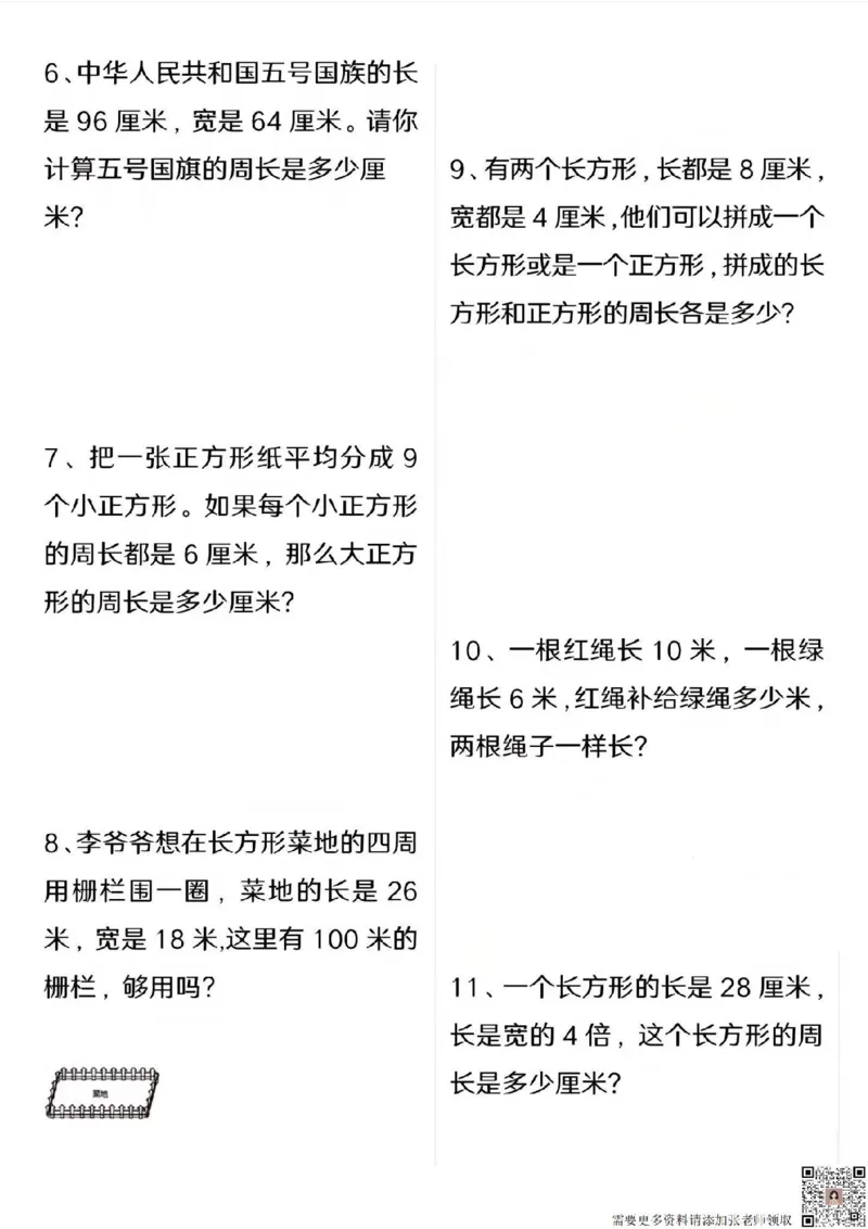 三年级上册数学期末必考50题_三年级上下册资料_三年级上册小红书同款资料_三年级(1)