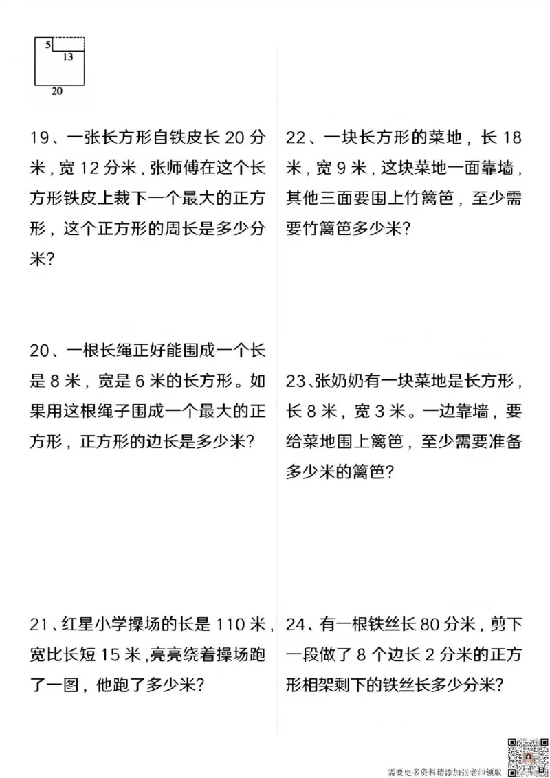 三年级上册数学期末必考50题_三年级上下册资料_三年级上册小红书同款资料_三年级(1)