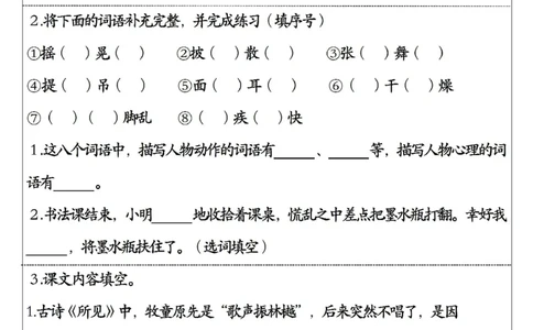 三年级上册语文期末复习每日一练(1)_三年级上下册资料_三年级上册小红书同款资料_语文