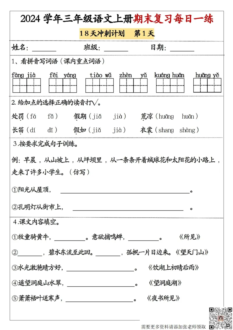 三年级上册语文期末复习每日一练(1)_三年级上下册资料_三年级上册小红书同款资料_语文