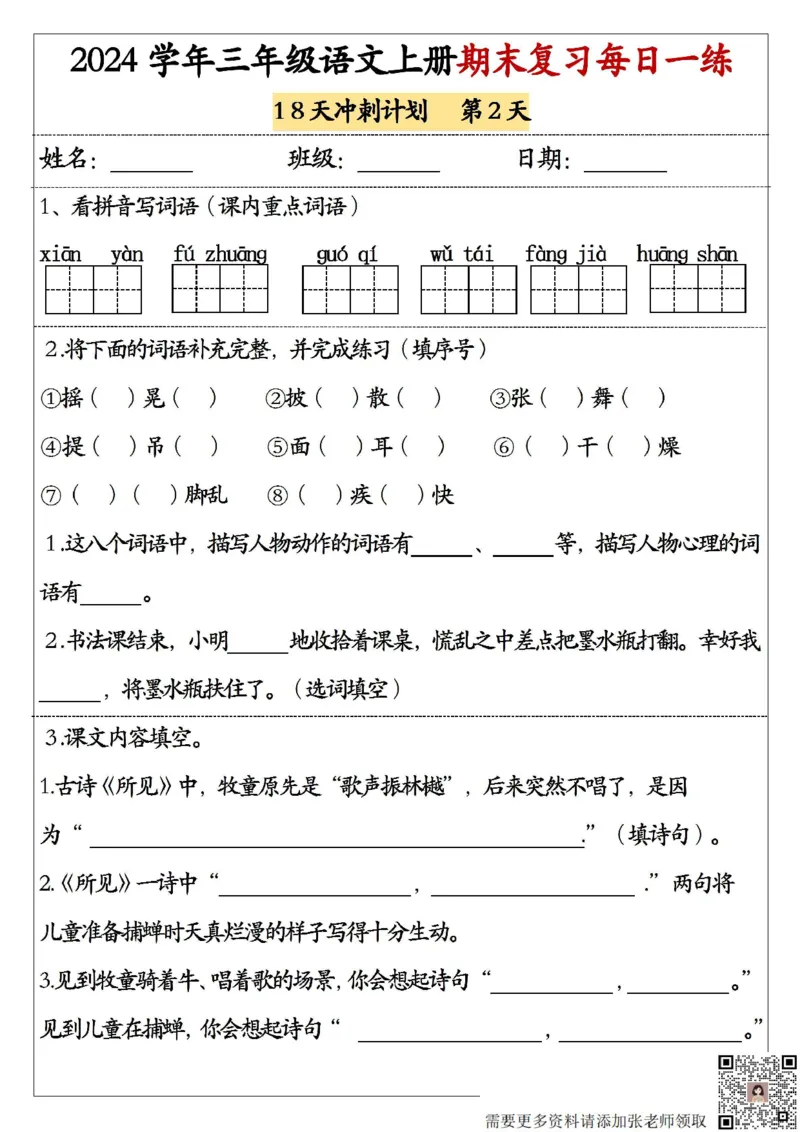 三年级上册语文期末复习每日一练(1)_三年级上下册资料_三年级上册小红书同款资料_语文