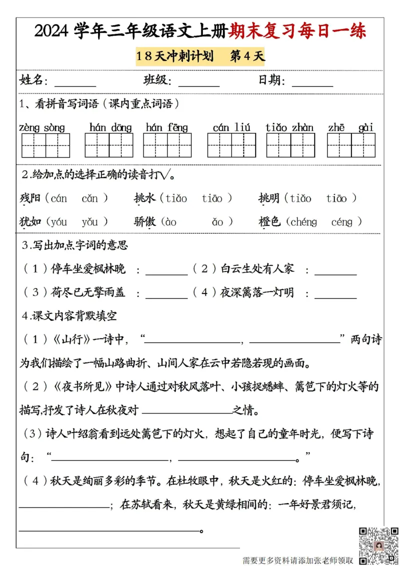 三年级上册语文期末复习每日一练(1)_三年级上下册资料_三年级上册小红书同款资料_语文