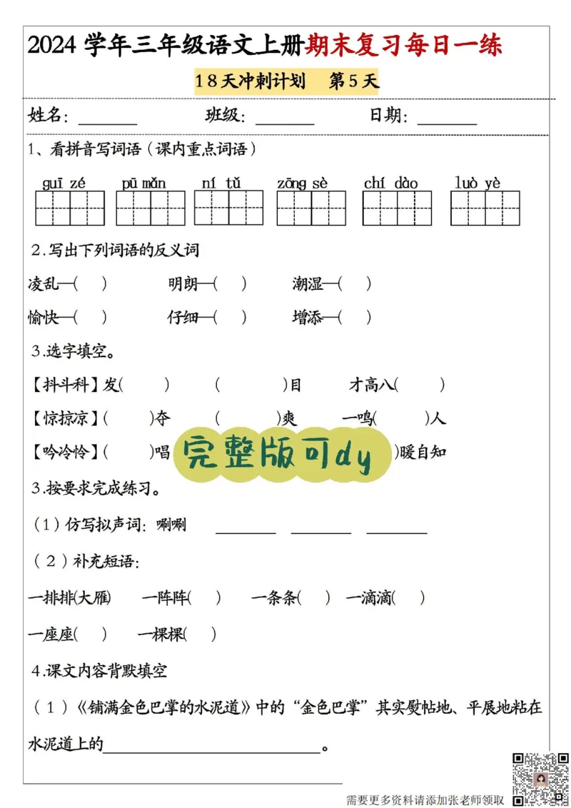 三年级上册语文期末复习每日一练(1)_三年级上下册资料_三年级上册小红书同款资料_语文