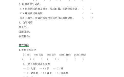 三年级下册部编版课时练习含答案-语文第27课.课时练_三年级上下册资料_三年级上语数英上下册学习资料_3-8-2、小学三年级语文下册_统编、部编、人教（语文全国统一只有一个版）