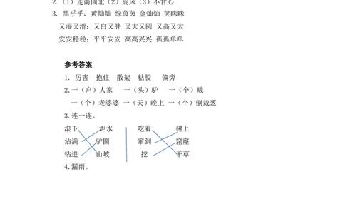 三年级下册部编版课时练习含答案-语文第27课.课时练_三年级上下册资料_三年级上语数英上下册学习资料_3-8-2、小学三年级语文下册_统编、部编、人教（语文全国统一只有一个版）