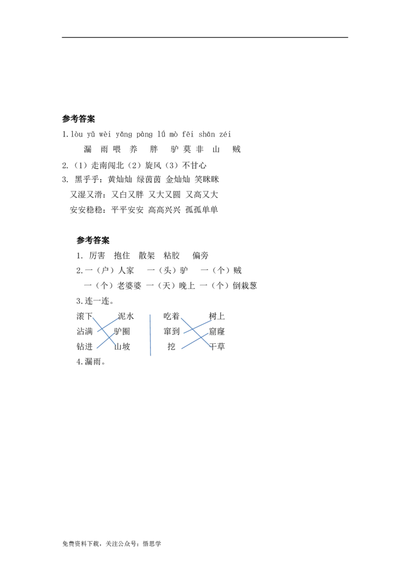 三年级下册部编版课时练习含答案-语文第27课.课时练_三年级上下册资料_三年级上语数英上下册学习资料_3-8-2、小学三年级语文下册_统编、部编、人教（语文全国统一只有一个版）