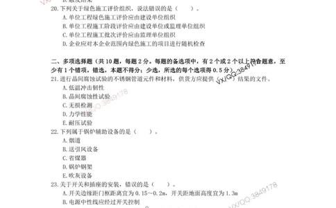 25一建高质量模拟卷（2）_2026年一级建造师_2026年一建机电_2025年一建机电SVIP_01-精华文档✿电子教材✿历年真题_79-机电《默写本+导图+试卷》小超人推荐