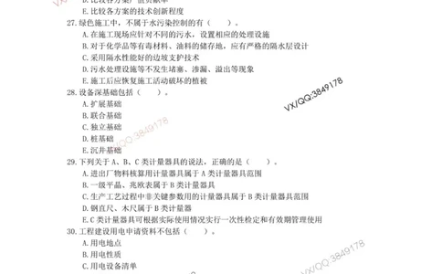 25一建高质量模拟卷（2）_2026年一级建造师_2026年一建机电_2025年一建机电SVIP_01-精华文档✿电子教材✿历年真题_79-机电《默写本+导图+试卷》小超人推荐