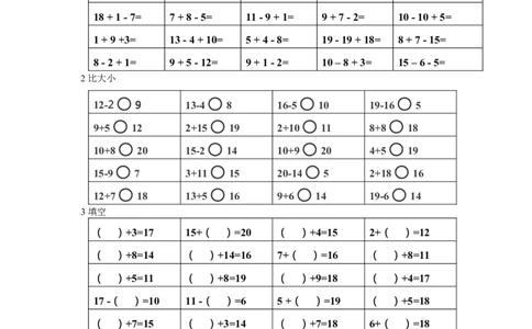 一（上）数学口算能力快速提升训练②_一年级上下册资料_小学一年级学习资料-25年更新版_1-03、小学一年级数学上册_通用_一（上）通用版数学专项练习