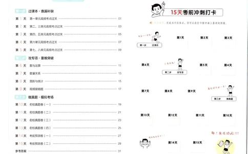 25秋《一本15天期末考点冲刺卷》苏教数学3上_25秋小学语数英习题试卷_数学_苏教版_25秋一本15天期末卷苏教版数学_25秋一本15天期末卷苏教版数学三上