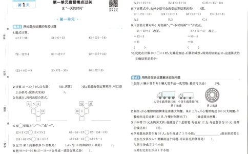 25秋《一本15天期末考点冲刺卷》苏教数学3上_25秋小学语数英习题试卷_数学_苏教版_25秋一本15天期末卷苏教版数学_25秋一本15天期末卷苏教版数学三上
