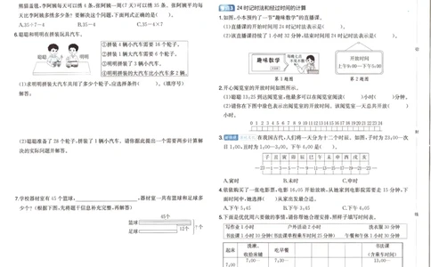 25秋《一本15天期末考点冲刺卷》苏教数学3上_25秋小学语数英习题试卷_数学_苏教版_25秋一本15天期末卷苏教版数学_25秋一本15天期末卷苏教版数学三上