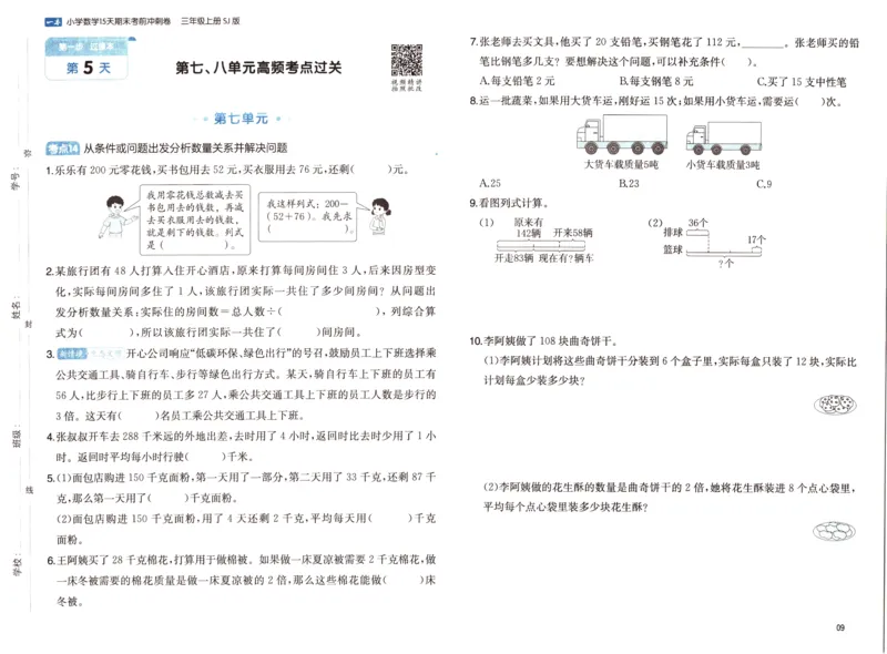 25秋《一本15天期末考点冲刺卷》苏教数学3上_25秋小学语数英习题试卷_数学_苏教版_25秋一本15天期末卷苏教版数学_25秋一本15天期末卷苏教版数学三上