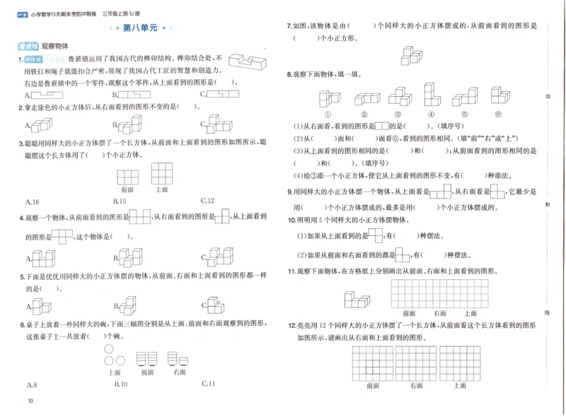 25秋《一本15天期末考点冲刺卷》苏教数学3上_25秋小学语数英习题试卷_数学_苏教版_25秋一本15天期末卷苏教版数学_25秋一本15天期末卷苏教版数学三上