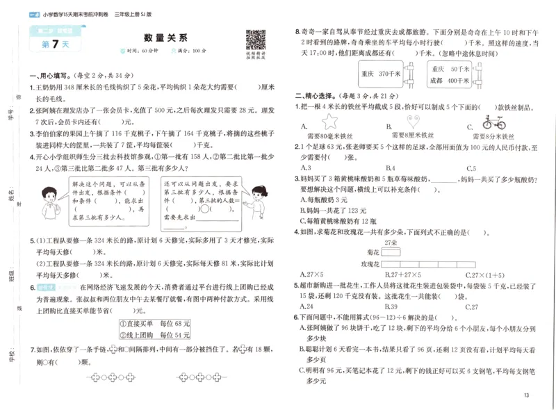 25秋《一本15天期末考点冲刺卷》苏教数学3上_25秋小学语数英习题试卷_数学_苏教版_25秋一本15天期末卷苏教版数学_25秋一本15天期末卷苏教版数学三上