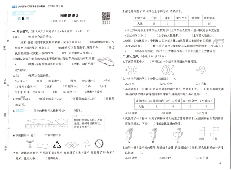 25秋《一本15天期末考点冲刺卷》苏教数学3上_25秋小学语数英习题试卷_数学_苏教版_25秋一本15天期末卷苏教版数学_25秋一本15天期末卷苏教版数学三上