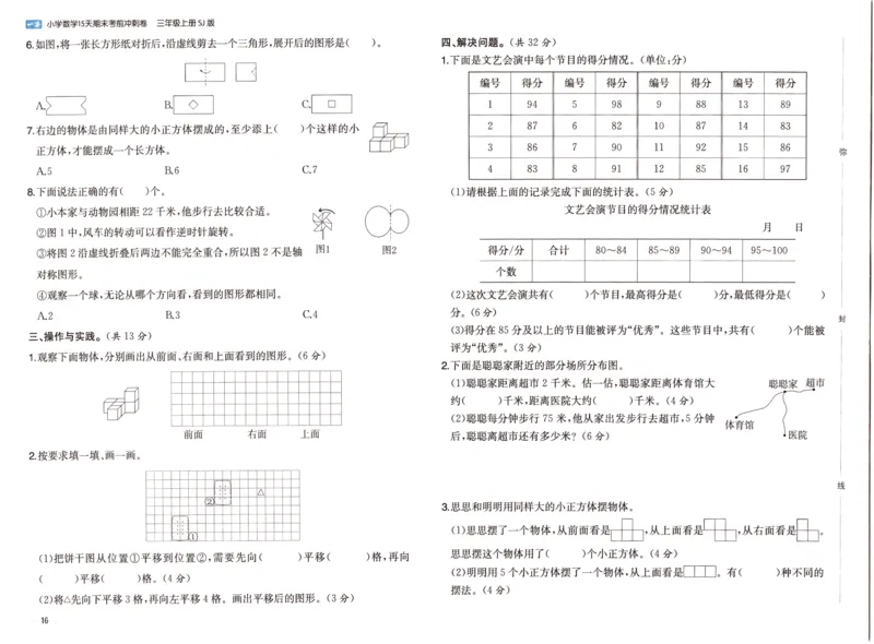 25秋《一本15天期末考点冲刺卷》苏教数学3上_25秋小学语数英习题试卷_数学_苏教版_25秋一本15天期末卷苏教版数学_25秋一本15天期末卷苏教版数学三上
