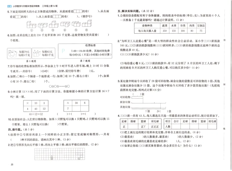 25秋《一本15天期末考点冲刺卷》苏教数学3上_25秋小学语数英习题试卷_数学_苏教版_25秋一本15天期末卷苏教版数学_25秋一本15天期末卷苏教版数学三上