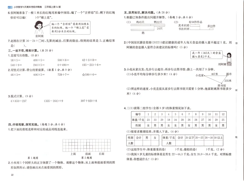 25秋《一本15天期末考点冲刺卷》苏教数学3上_25秋小学语数英习题试卷_数学_苏教版_25秋一本15天期末卷苏教版数学_25秋一本15天期末卷苏教版数学三上