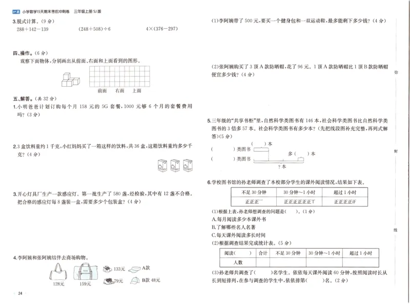 25秋《一本15天期末考点冲刺卷》苏教数学3上_25秋小学语数英习题试卷_数学_苏教版_25秋一本15天期末卷苏教版数学_25秋一本15天期末卷苏教版数学三上