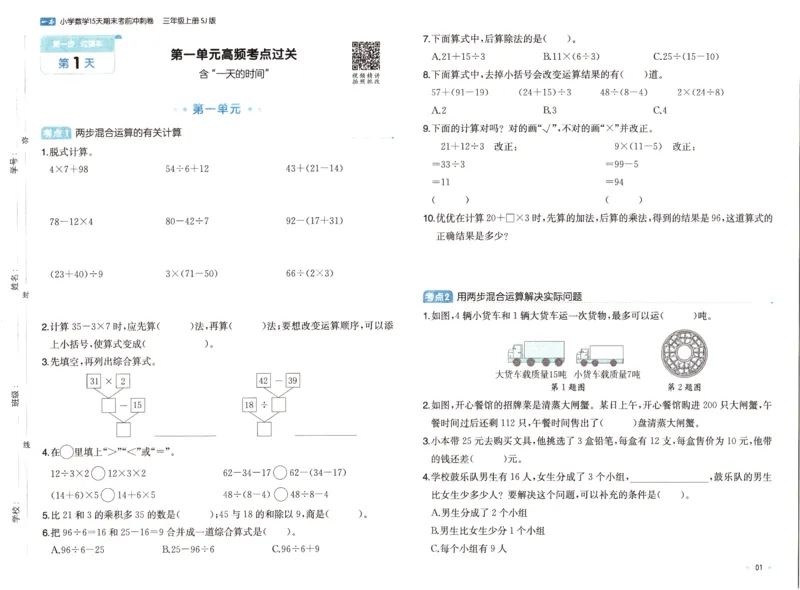 25秋《一本15天期末考点冲刺卷》苏教数学3上_25秋小学语数英习题试卷_数学_苏教版_25秋一本15天期末卷苏教版数学_25秋一本15天期末卷苏教版数学三上