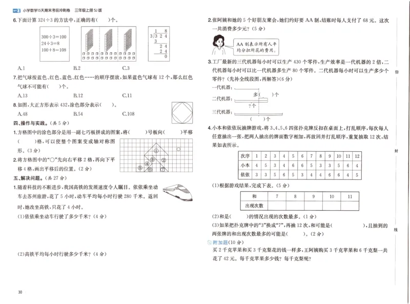 25秋《一本15天期末考点冲刺卷》苏教数学3上_25秋小学语数英习题试卷_数学_苏教版_25秋一本15天期末卷苏教版数学_25秋一本15天期末卷苏教版数学三上