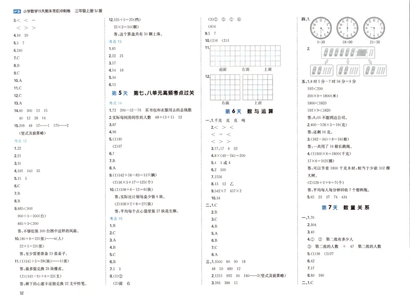 25秋《一本15天期末考点冲刺卷》苏教数学3上_25秋小学语数英习题试卷_数学_苏教版_25秋一本15天期末卷苏教版数学_25秋一本15天期末卷苏教版数学三上