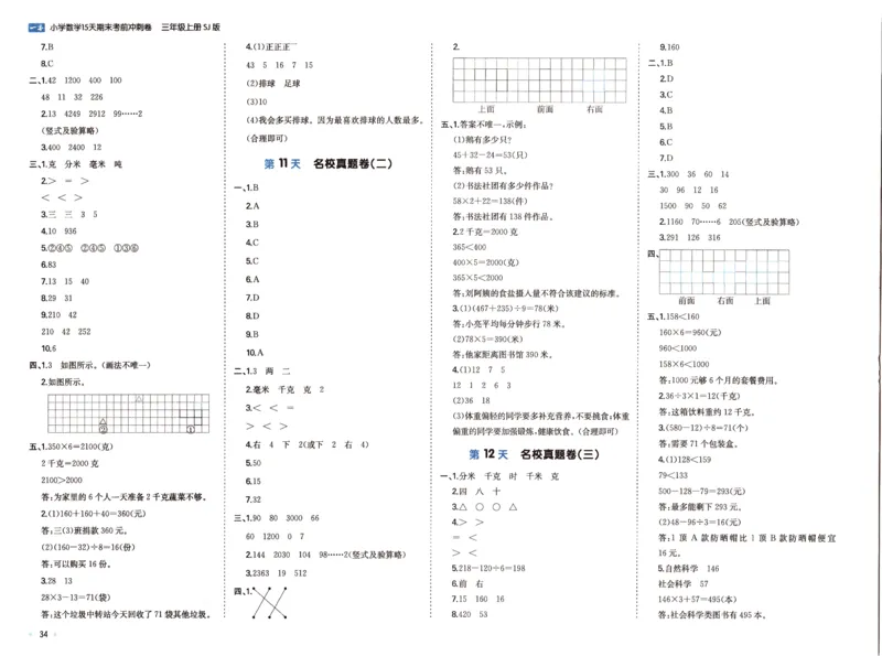 25秋《一本15天期末考点冲刺卷》苏教数学3上_25秋小学语数英习题试卷_数学_苏教版_25秋一本15天期末卷苏教版数学_25秋一本15天期末卷苏教版数学三上