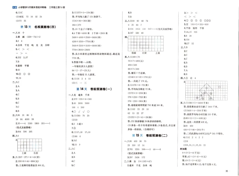 25秋《一本15天期末考点冲刺卷》苏教数学3上_25秋小学语数英习题试卷_数学_苏教版_25秋一本15天期末卷苏教版数学_25秋一本15天期末卷苏教版数学三上