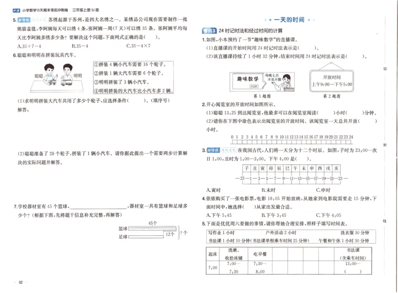 25秋《一本15天期末考点冲刺卷》苏教数学3上_25秋小学语数英习题试卷_数学_苏教版_25秋一本15天期末卷苏教版数学_25秋一本15天期末卷苏教版数学三上
