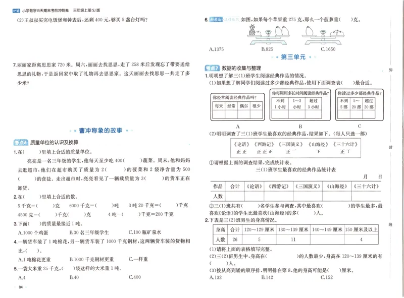 25秋《一本15天期末考点冲刺卷》苏教数学3上_25秋小学语数英习题试卷_数学_苏教版_25秋一本15天期末卷苏教版数学_25秋一本15天期末卷苏教版数学三上