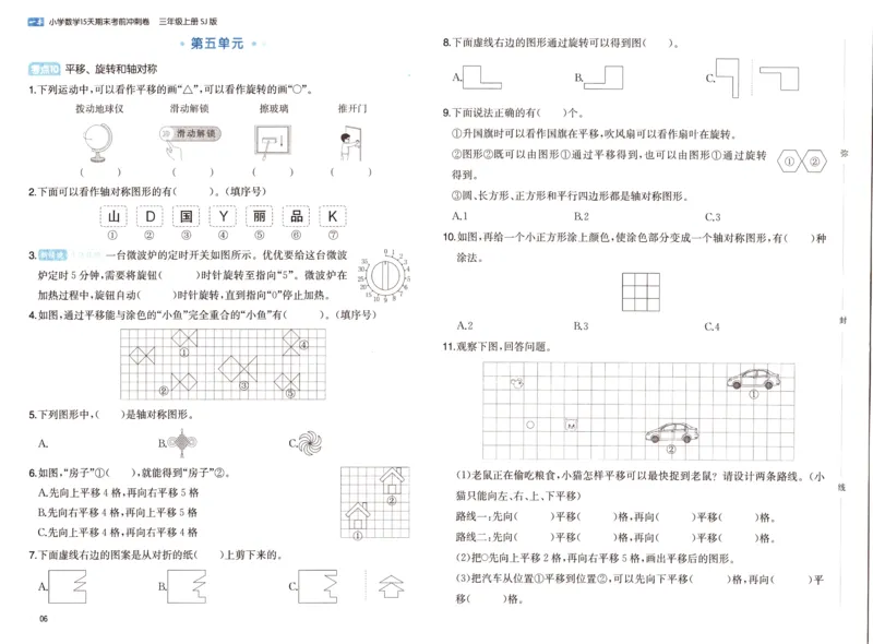25秋《一本15天期末考点冲刺卷》苏教数学3上_25秋小学语数英习题试卷_数学_苏教版_25秋一本15天期末卷苏教版数学_25秋一本15天期末卷苏教版数学三上