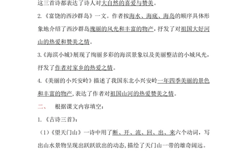 三（上）语文第六单元各课课文重点、知识点、课文练习归纳_三年级上下册资料_小学三年级学习资料-25年更新版_3-01、小学三年级语文上册_3-1-1、复习、知识点、归纳汇总