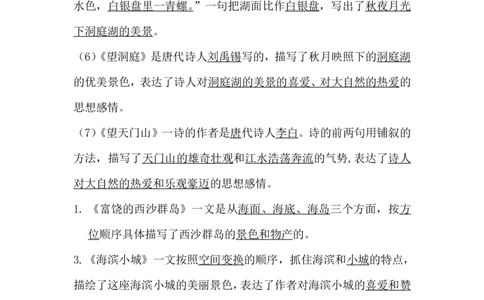 三（上）语文第六单元各课课文重点、知识点、课文练习归纳_三年级上下册资料_小学三年级学习资料-25年更新版_3-01、小学三年级语文上册_3-1-1、复习、知识点、归纳汇总