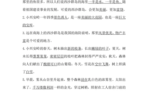 三（上）语文第六单元各课课文重点、知识点、课文练习归纳_三年级上下册资料_小学三年级学习资料-25年更新版_3-01、小学三年级语文上册_3-1-1、复习、知识点、归纳汇总