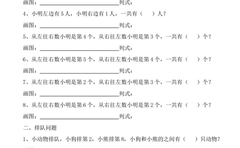 一年级数学&mdash;&mdash;排队问题_一年级上下册资料_小学一年级学习资料-25年更新版_1-03、小学一年级数学上册_通用_一年级数学-排队问题