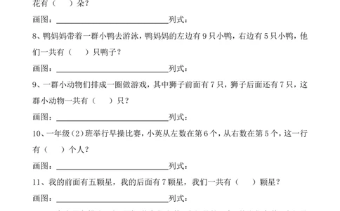 一年级数学&mdash;&mdash;排队问题_一年级上下册资料_小学一年级学习资料-25年更新版_1-03、小学一年级数学上册_通用_一年级数学-排队问题