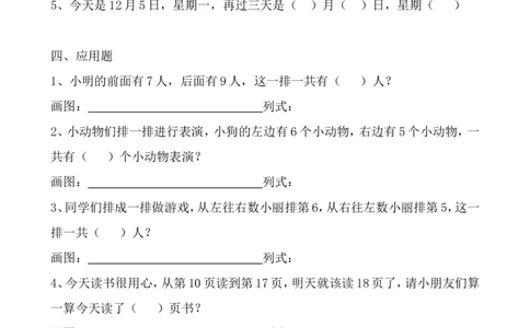 一年级数学&mdash;&mdash;排队问题_一年级上下册资料_小学一年级学习资料-25年更新版_1-03、小学一年级数学上册_通用_一年级数学-排队问题