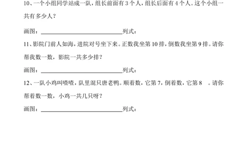 一年级数学&mdash;&mdash;排队问题_一年级上下册资料_小学一年级学习资料-25年更新版_1-03、小学一年级数学上册_通用_一年级数学-排队问题