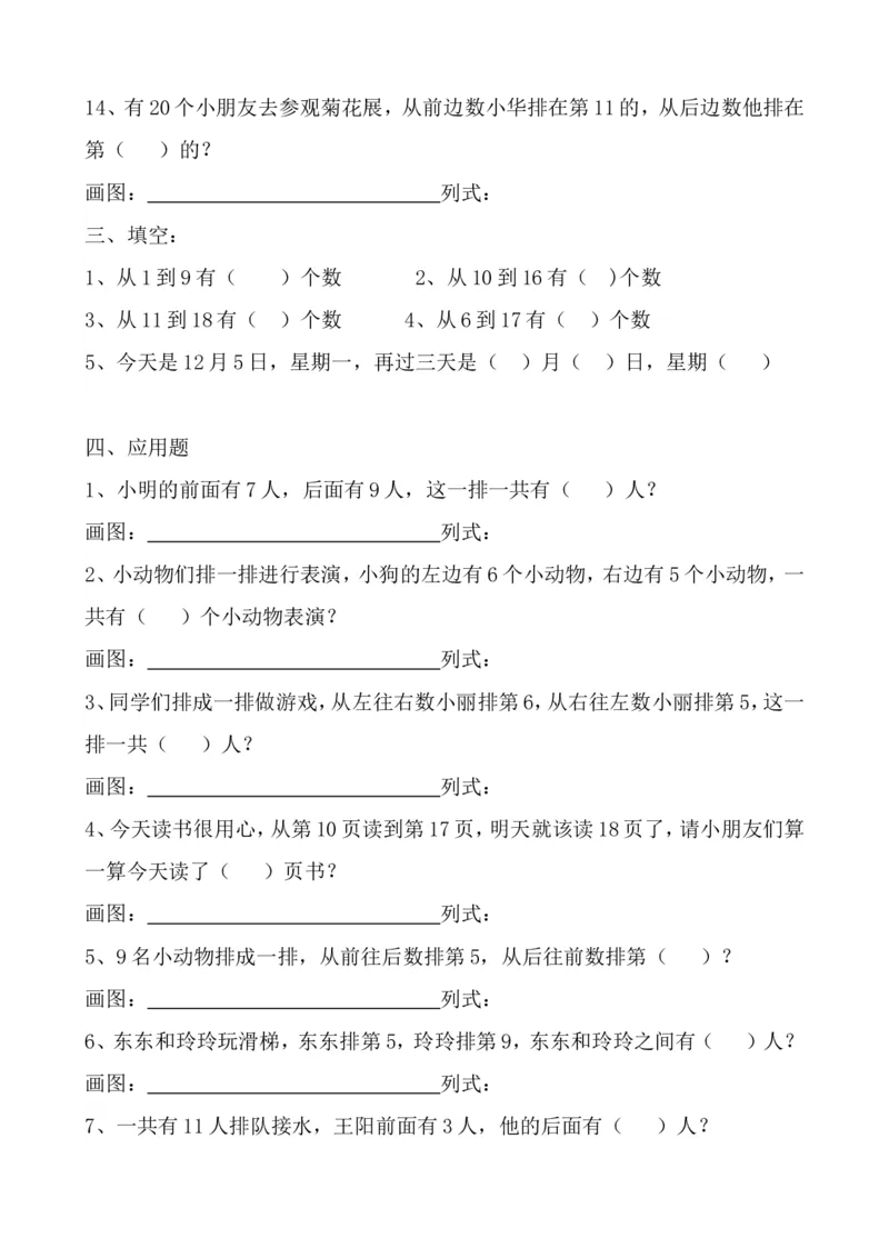 一年级数学&mdash;&mdash;排队问题_一年级上下册资料_小学一年级学习资料-25年更新版_1-03、小学一年级数学上册_通用_一年级数学-排队问题