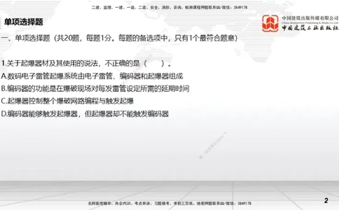 2025一建《矿业》考前小灶直播课01上_2026年一级建造师_2026年一建矿业_2025年一建矿业SVIP_04-冲刺串讲✿考点强化✿小灶集训_30-矿业《考前小灶直播》常青JGS_讲义