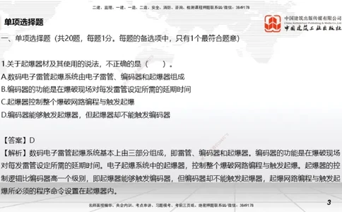 2025一建《矿业》考前小灶直播课01上_2026年一级建造师_2026年一建矿业_2025年一建矿业SVIP_04-冲刺串讲✿考点强化✿小灶集训_30-矿业《考前小灶直播》常青JGS_讲义