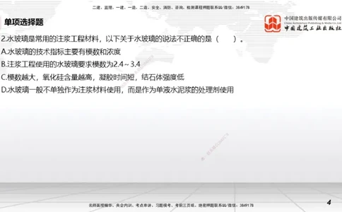 2025一建《矿业》考前小灶直播课01上_2026年一级建造师_2026年一建矿业_2025年一建矿业SVIP_04-冲刺串讲✿考点强化✿小灶集训_30-矿业《考前小灶直播》常青JGS_讲义