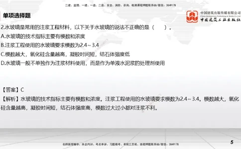 2025一建《矿业》考前小灶直播课01上_2026年一级建造师_2026年一建矿业_2025年一建矿业SVIP_04-冲刺串讲✿考点强化✿小灶集训_30-矿业《考前小灶直播》常青JGS_讲义