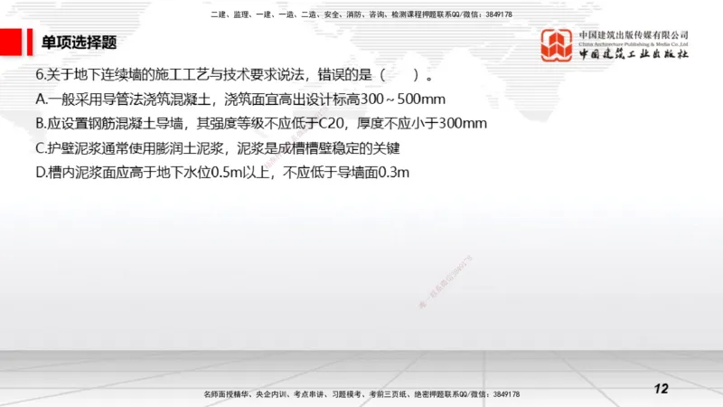 2025一建《矿业》考前小灶直播课01上_2026年一级建造师_2026年一建矿业_2025年一建矿业SVIP_04-冲刺串讲✿考点强化✿小灶集训_30-矿业《考前小灶直播》常青JGS_讲义