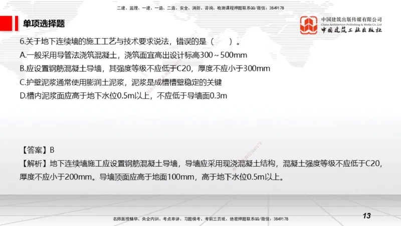 2025一建《矿业》考前小灶直播课01上_2026年一级建造师_2026年一建矿业_2025年一建矿业SVIP_04-冲刺串讲✿考点强化✿小灶集训_30-矿业《考前小灶直播》常青JGS_讲义