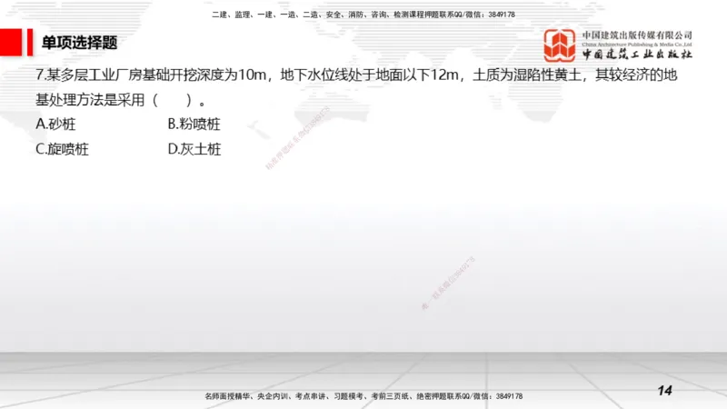 2025一建《矿业》考前小灶直播课01上_2026年一级建造师_2026年一建矿业_2025年一建矿业SVIP_04-冲刺串讲✿考点强化✿小灶集训_30-矿业《考前小灶直播》常青JGS_讲义