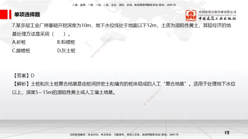 2025一建《矿业》考前小灶直播课01上_2026年一级建造师_2026年一建矿业_2025年一建矿业SVIP_04-冲刺串讲✿考点强化✿小灶集训_30-矿业《考前小灶直播》常青JGS_讲义