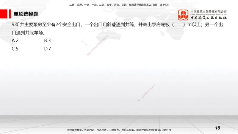 2025一建《矿业》考前小灶直播课01上_2026年一级建造师_2026年一建矿业_2025年一建矿业SVIP_04-冲刺串讲✿考点强化✿小灶集训_30-矿业《考前小灶直播》常青JGS_讲义