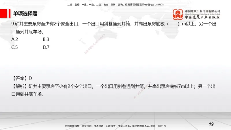 2025一建《矿业》考前小灶直播课01上_2026年一级建造师_2026年一建矿业_2025年一建矿业SVIP_04-冲刺串讲✿考点强化✿小灶集训_30-矿业《考前小灶直播》常青JGS_讲义